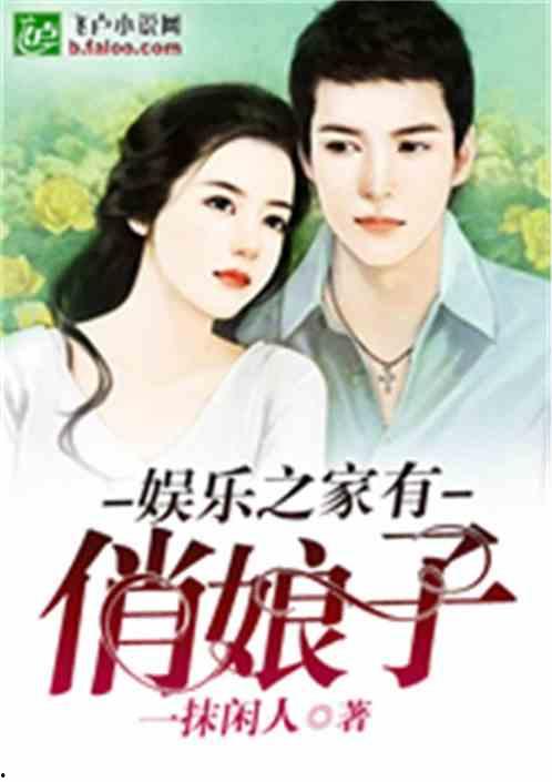 娱乐吃瓜外交小说推荐,娱乐界的国际风云录